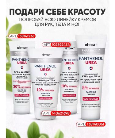 Vitex 3 pcs. Hand cream with urea 10% 75 ml - Buy Online on GoSupps.com