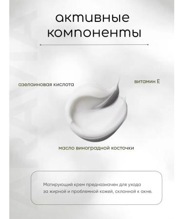 ARAVIA Professional Facial cream matting Anti-Acne Mat Cream 50 ml - Buy Online on GoSupps.com