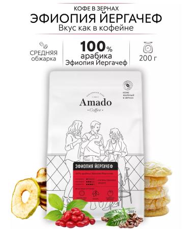 Amado Ethiopia Jergachef Coffee in Grain 200 gr