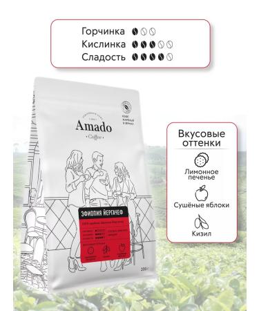 Amado Ethiopia Jergachef Coffee in Grain 200 gr - Buy Online on GoSupps.com