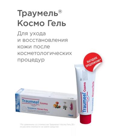 Heel Traumel Cosmo Gel 50 gr