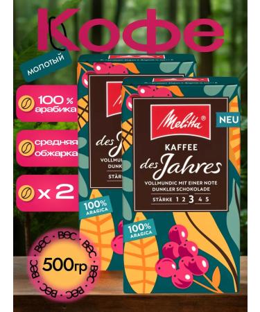MELITTA Ground Coffee Jahres 2x500 gr