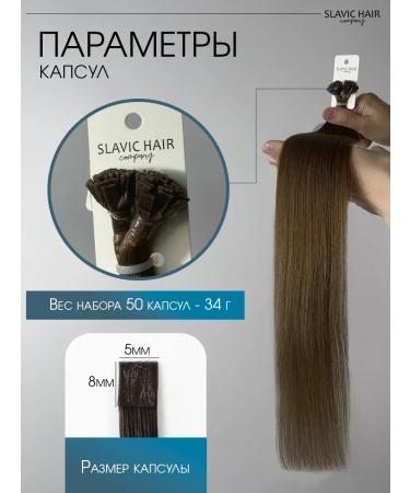 SLAVIC HAIR Company Natural hair for extensions on capsules 50 cm 50pcs - Buy Online on GoSupps.com