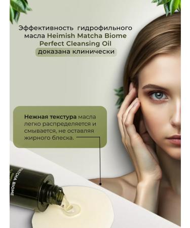 Heimish Hydrophilic oil with a match extract 150 ml - Buy Online on GoSupps.com