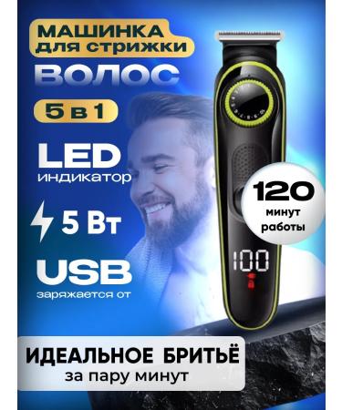 Everything for haircuts Car for cutting razor trimmer 5 in 1 professional