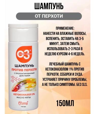 Elpharma Shampoo against dandruff with ketoconazole 150ml 2Up - Buy Online on GoSupps.com