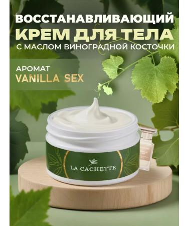 La Cachette Body and hands Cream U324 Vanilla Sex 200ml - Buy Online on GoSupps.com
