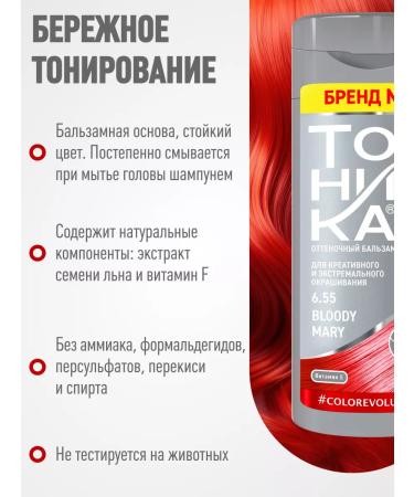 Tonic Tint hair balm red 6.55 150 ml - Buy Online on GoSupps.com