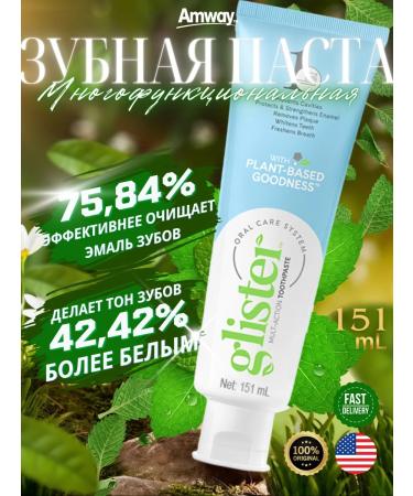 Glister Amway multifunctional toothpaste 151 ml original