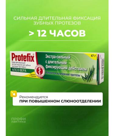 Protefix cream Aloe Vera 47g - Buy Online on GoSupps.com