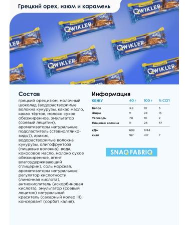Snaq Fabriq Bangs without sugar "Walnut and raisins" 12pcs x 40g - Buy Online on GoSupps.com