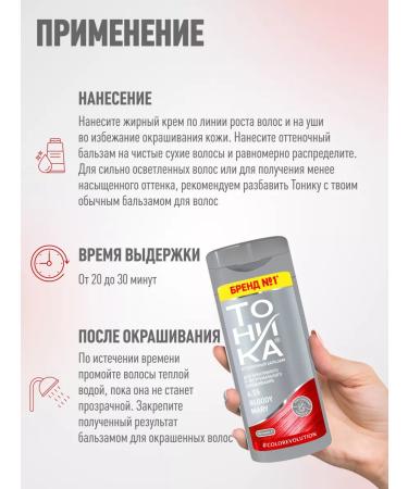 Tonic Tint Balm for hair Rubin 4.6 150 ml - Buy Online on GoSupps.com