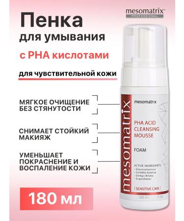 Mesomatrix Professional PEARING AND PE with PHA acids for sensitive skin