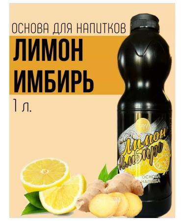 Torry The basis for drinks lemon ginger