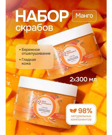 Naturalness Index Body sugar scrub anti -cellulite set