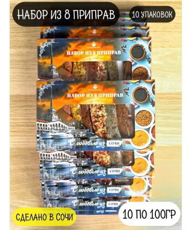 Seasonings and spices gift set 8 pieces 10 packs