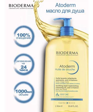 Bioderma Shower oil atoderm 1 liter