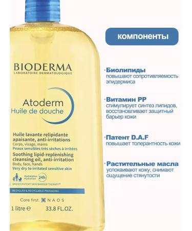 Bioderma Shower oil atoderm 1 liter - Buy Online on GoSupps.com