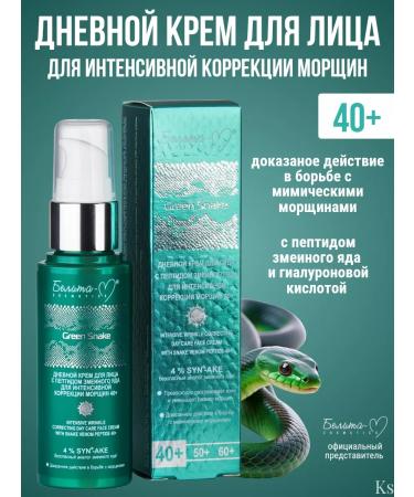 Belita-M Facial day cream +40 Green Snake