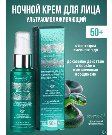 BelitaM Night face cream with peptide poison Green Snake 50+