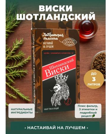 Moonshine laboratory Set for tinctures on moonshine Scottish whiskey