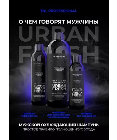 TNL PROFESSIONAL Male shampoo TNL Urban Fresh cooling 250 ml - Buy Online on GoSupps.com
