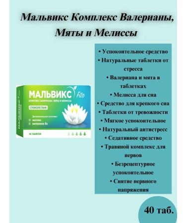 Pharmgroup Malvix Tab complex Valerian Mint and Melissa N40-2UP - Buy Online on GoSupps.com