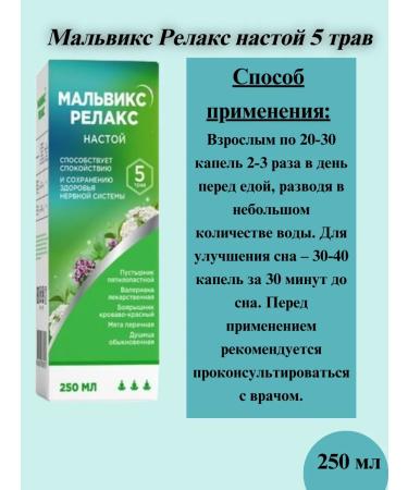 Pharmgroup 2v1 Malvix complex Valerian + Relax Infusion 250ml - Buy Online on GoSupps.com