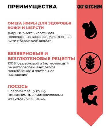 GO KITCHEN Dry Hair Skin Care food for cats kittens of 3.63 kg salmon - Buy Online on GoSupps.com