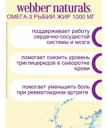 Webber Naturals Omega-3 fish oil 1000 mg - Buy Online on GoSupps.com