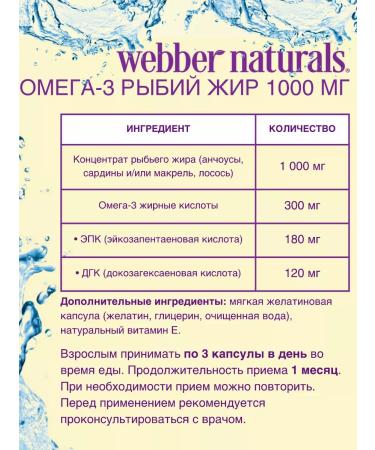 Webber Naturals Omega-3 fish oil 1000 mg - Buy Online on GoSupps.com