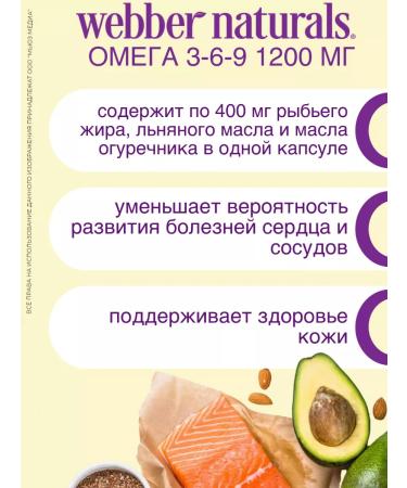 Webber Naturals Omega 3-6-9 1200 mg - Buy Online on GoSupps.com
