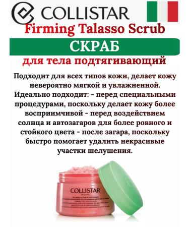 COLLISTAR Firming TALASSO Body Body Building Body 700g - Buy Online on GoSupps.com