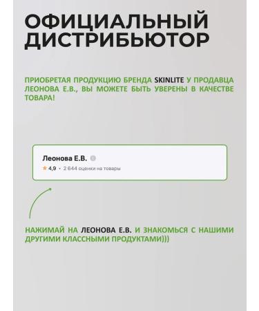 SKINLITE Gel patches for the eyes from edema and dark circles 12pcs - Buy Online on GoSupps.com