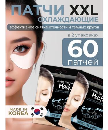 SKINLITE Pathes coolant for the eyes from edema and bags 60 pcs