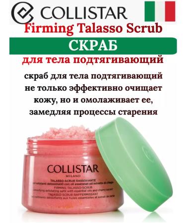 COLLISTAR Firming TALASSO Body Body Building 300g - Buy Online on GoSupps.com