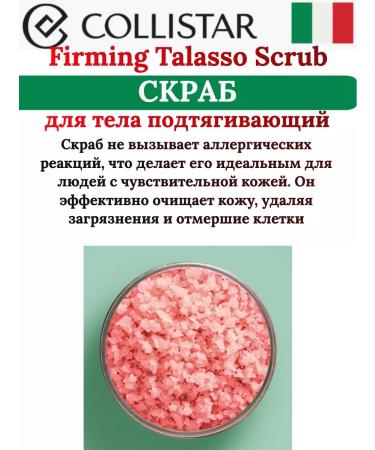 COLLISTAR Firming TALASSO Body Body Building 300g - Buy Online on GoSupps.com