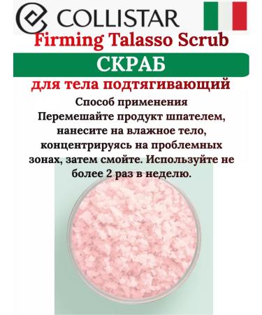 COLLISTAR Firming TALASSO Body Body Building 300g - Buy Online on GoSupps.com