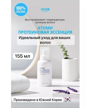 Atomy Atomi essence protein for hair 155 ml