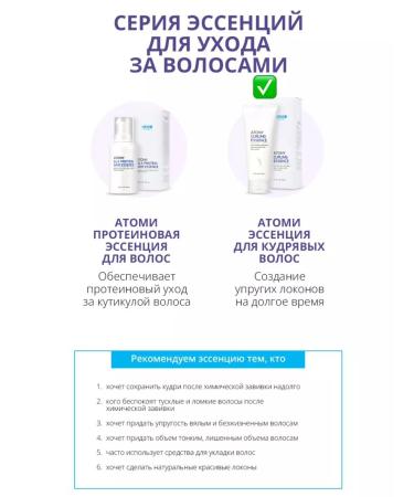 Atomy Atomi Essence for hair 150 ml - Buy Online on GoSupps.com