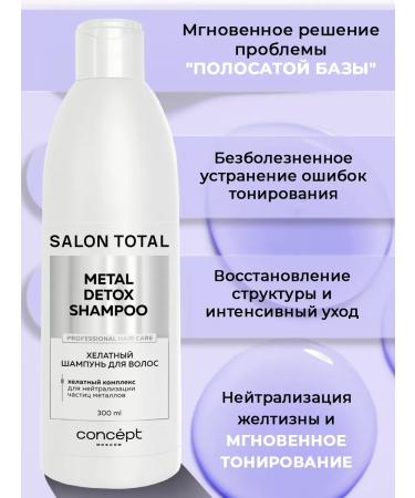 CONCEPT MOSCOW Helat shampoo for deep hair cleansing 300 ml st. - Buy Online on GoSupps.com