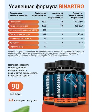 BINARTRO Chondroitin glucosamine msm for joints 90 capsules - Buy Online on GoSupps.com