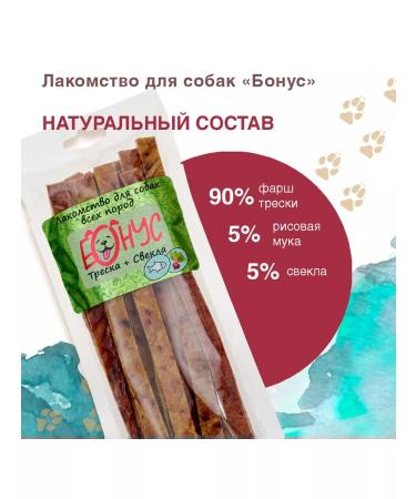 bonus Cod treats for dogs - beets - Buy Online on GoSupps.com