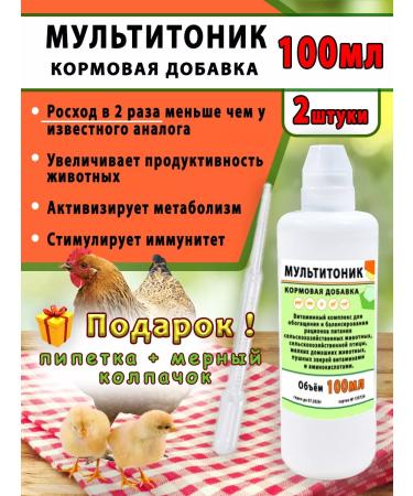 skhzh Multitonik 2pcs 100ml Vitamins for animals Bel Kol Pip