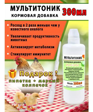 skhzh Multitonik 300ml vitamins for animals and birds Bel Kol Pipa