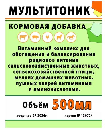 skhzh Multitonik 500ml vitamins for animals and birds Bel Kol Pipa - Buy Online on GoSupps.com