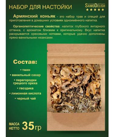 SamoDelish Armenian cognac tincture for moonshine 35g x 3 pieces - Buy Online on GoSupps.com