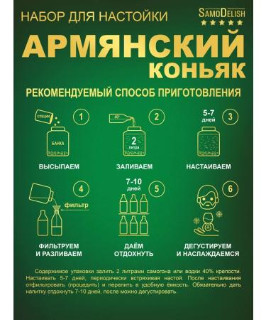 SamoDelish Armenian cognac tincture for moonshine 35g x 3 pieces - Buy Online on GoSupps.com