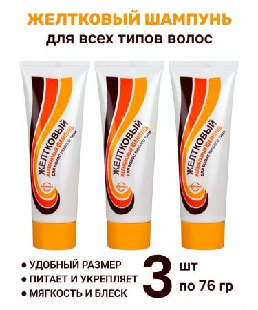 FREEDOM Yellow hair shampoo 76ml 3pcs