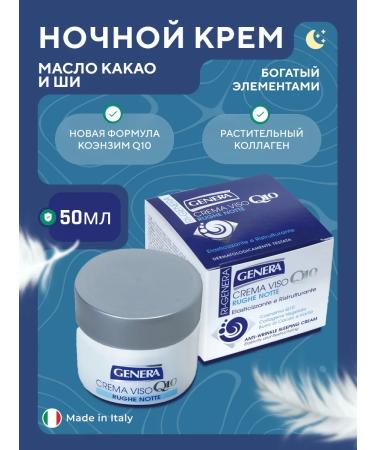 GENERA Night face cream